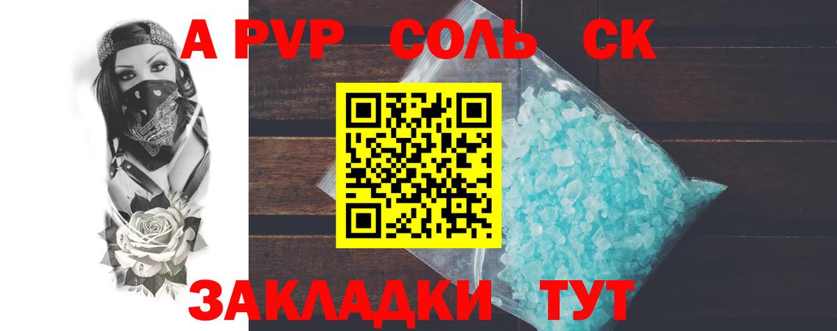 APVP крисы CK Саяногорск