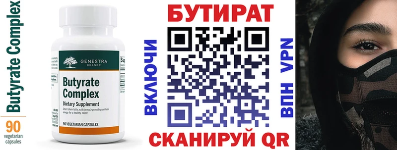 где купить   Саяногорск  БУТИРАТ 99% 