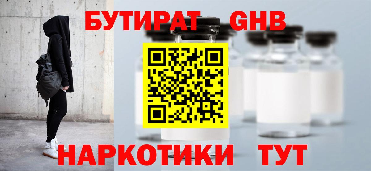 БУТИРАТ  Бутират бутик  Вход с VPN  Саяногорск 