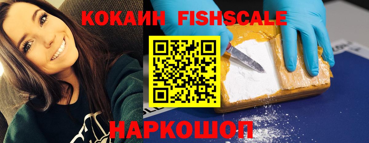 Саяногорск  КОКАИН  КОКАИН FishScale  Вход с VPN  КОКАИН Эквадор 
