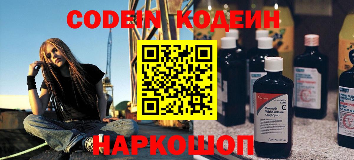 Кодеин Purple Drank  Вход с VPN  Саяногорск 