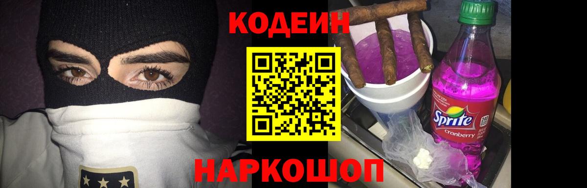 Codein Purple Drank Саяногорск