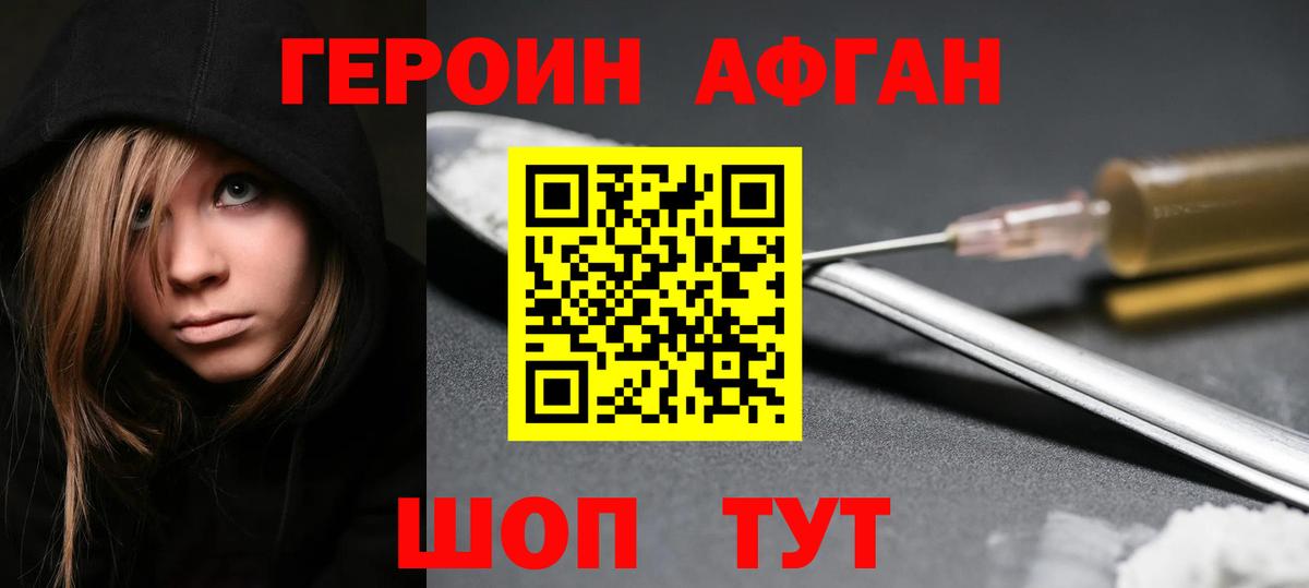 Героин Heroin  Вход с VPN  Саяногорск 
