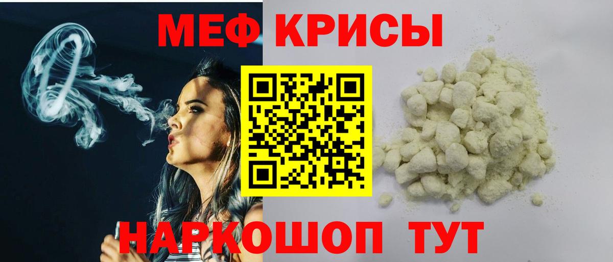 МЯУ-МЯУ мяу мяу  Мефедрон mephedrone  Саяногорск  Вход с VPN 