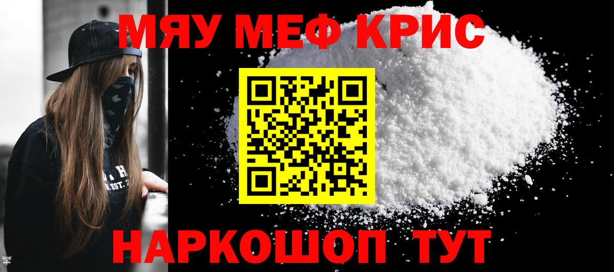 МЕФ кристаллы Саяногорск